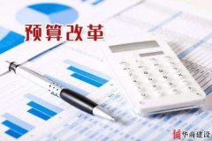 預(yù)算審核，裝修順利進(jìn)行的必要環(huán)節(jié)