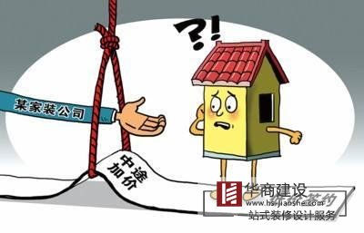 如何解決裝修公司的增項(xiàng)問題|合同該注意什么